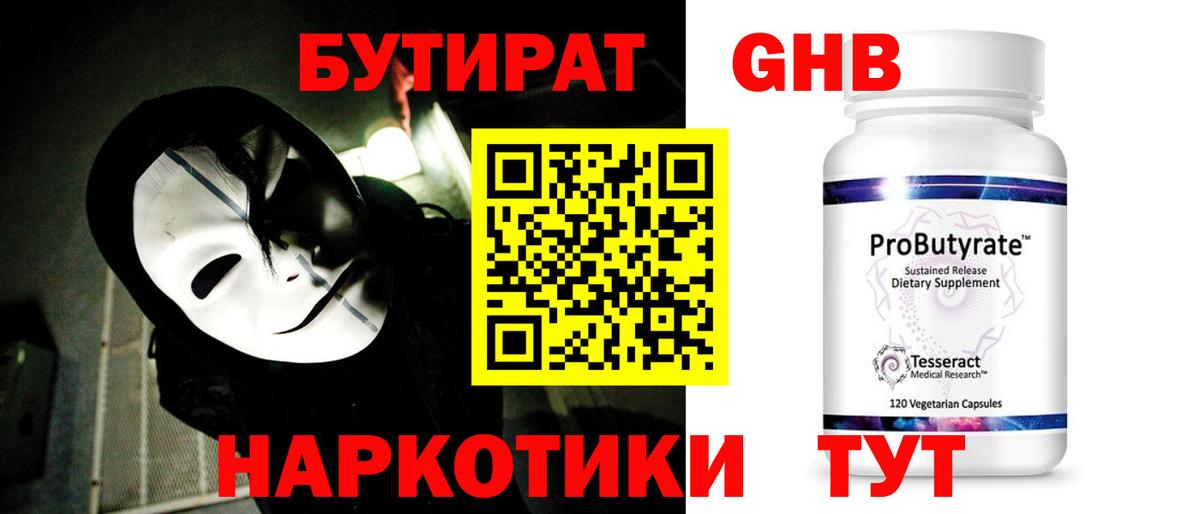 Бутират бутандиол Вологда