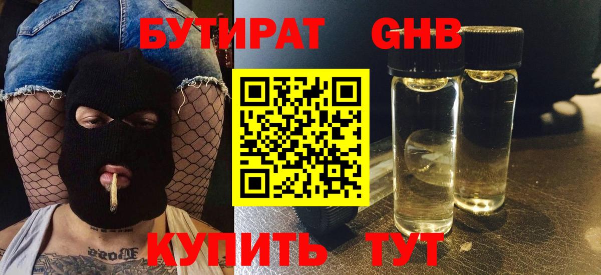 Вологда  БУТИРАТ GHB  Вход с VPN 