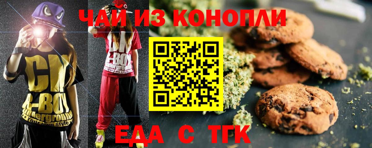Вологда  Cannafood конопля  Вход с VPN 