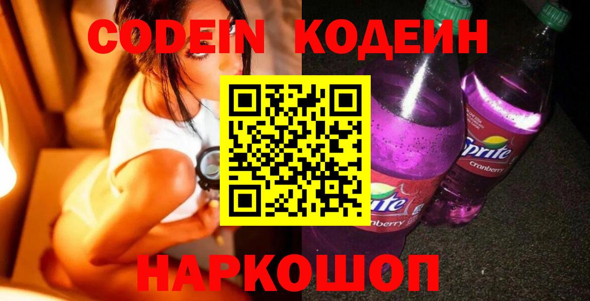 Кодеиновый сироп Lean напиток Lean (лин)  Кодеиновый сироп Lean Purple Drank  Вологда  Вход с VPN 