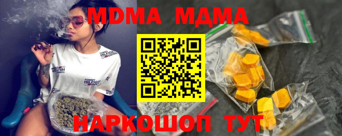 МДМА кристаллы Вологда