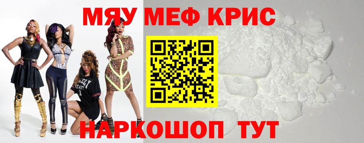 МЕФ кристаллы Вологда