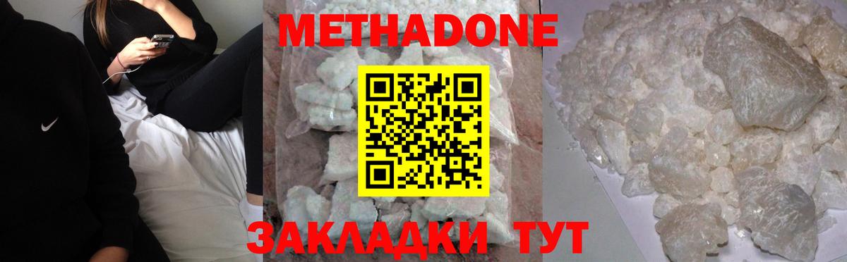 Вологда  МЕТАДОН кристалл  Вход с VPN  Метадон methadone 